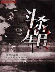 斗煞日课