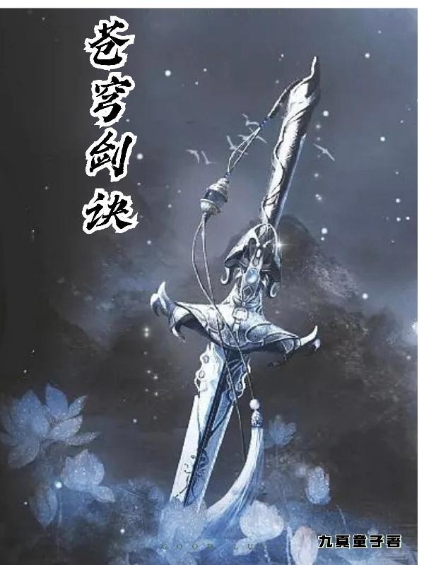 苍穹剑诀破解版