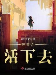 活下去战棋模式异变体怎么打