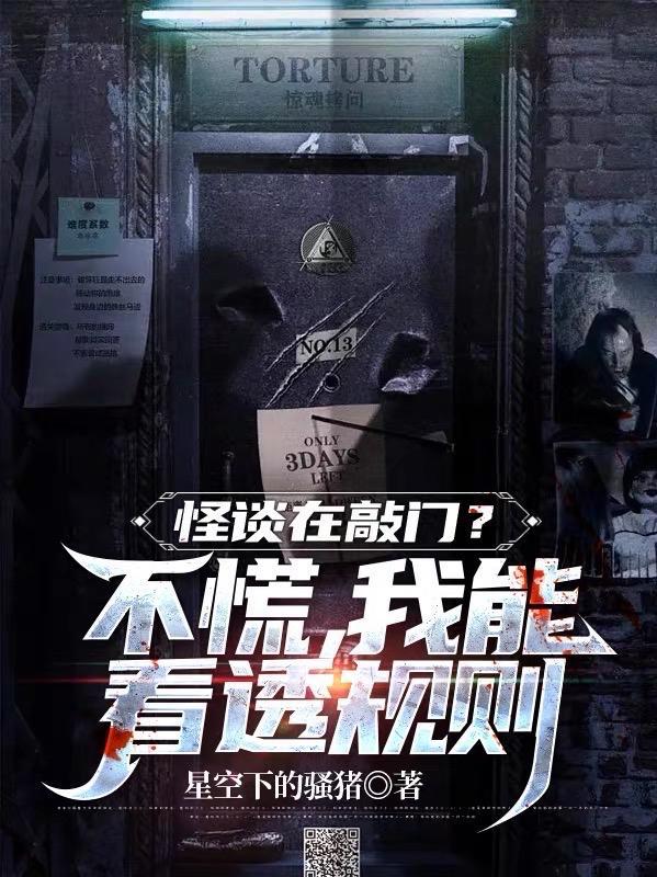 怪谈在身边简介