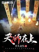 天师在上妖尊夫君别乱来