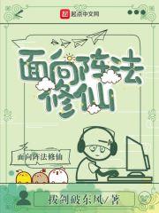 以阵法为主的