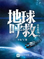 地球救援队