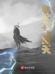 剑动九重天