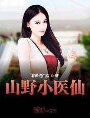 超级无敌小医仙主角李阳