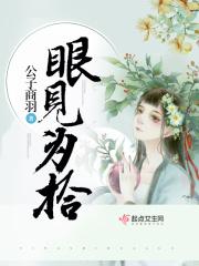 眼见为实前一句是什么