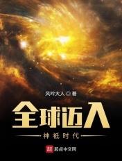 全球进入神邸时代 罔闻