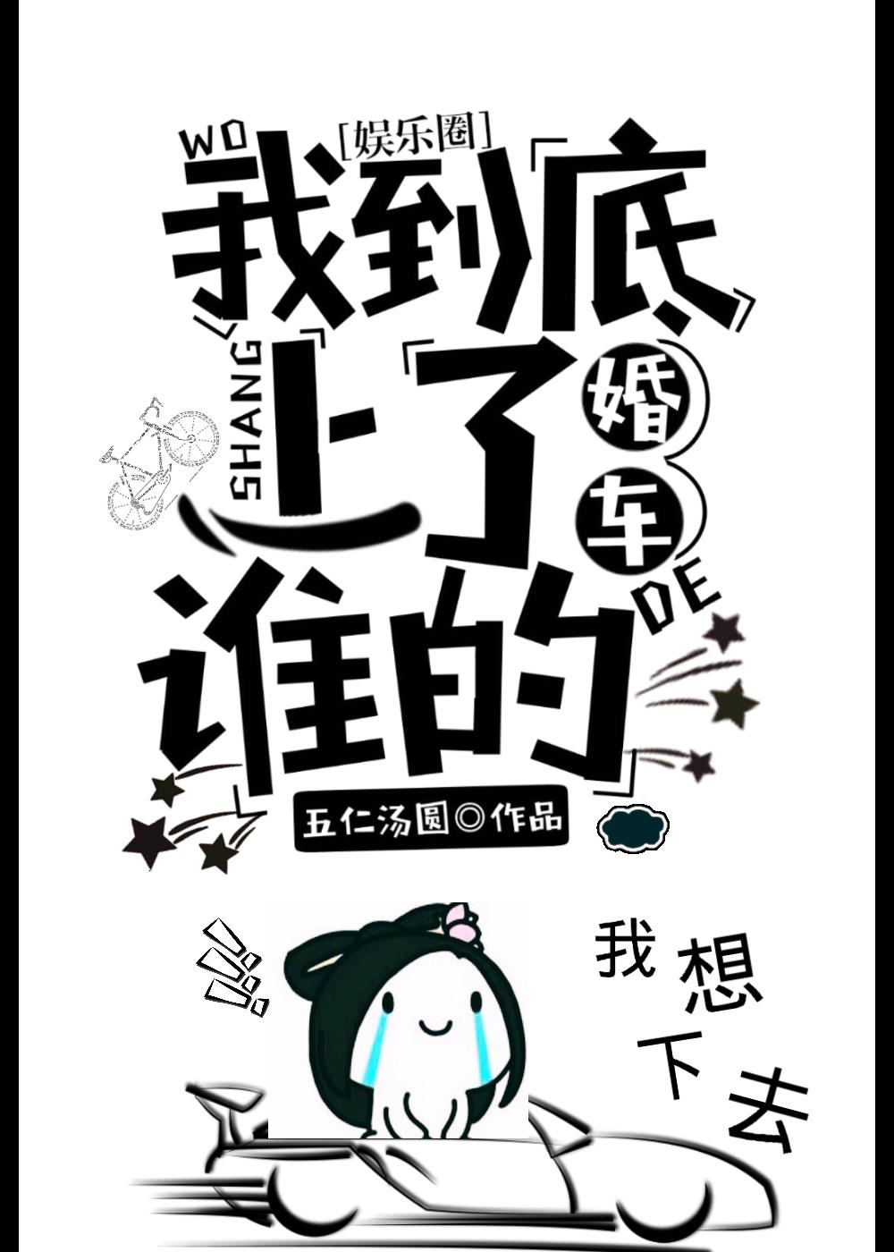 我到底上错了谁的婚