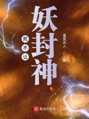 封神大全