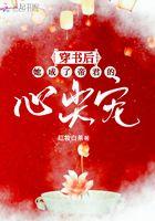 穿书后帝君把我宠坏了