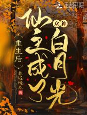 重生后我成了神仙们的心头宝