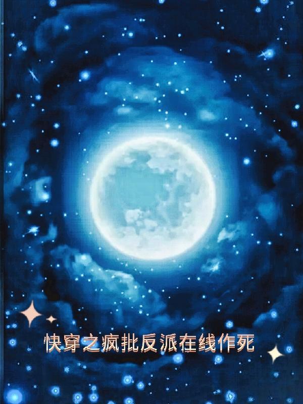 快穿之疯批反派总是对我强取豪夺