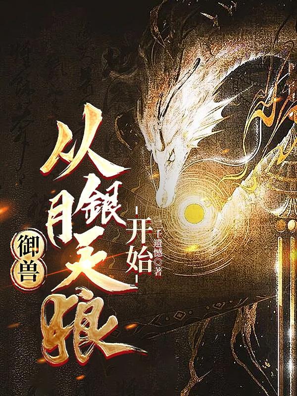 从银月天狼开始列表