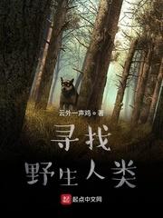 寻找野人的电影
