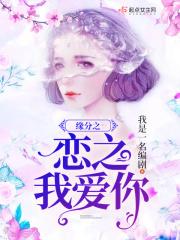 电视剧缘分让我爱上你演员表