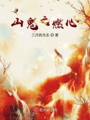 山鬼之歌
