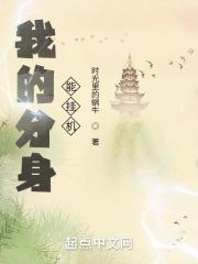 我的分身能挂机123