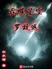 吞噬星空之罗华最新江河邈远