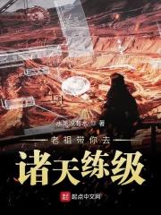 黄月英无惨漫画老祖带你去诸天练级