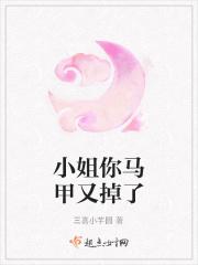 小姐马甲又掉了全书免费阅读