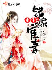 重生错嫁宦官妻