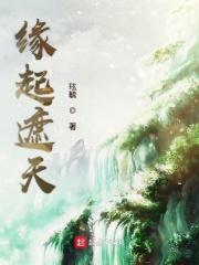 遮天源天书