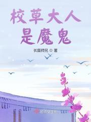 校草大人太霸道