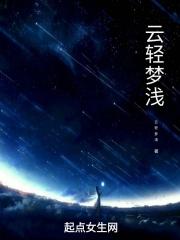 云浅梦翡非墨