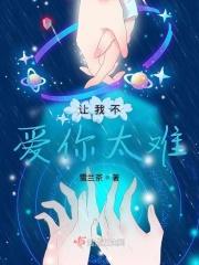 让我爱你太难了原唱