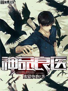 神品小神医免费阅读