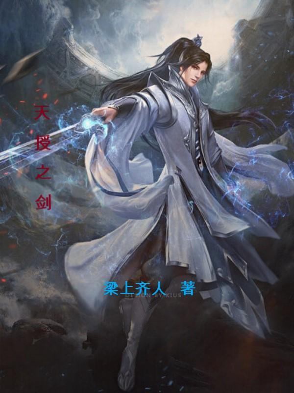 天授出自哪里