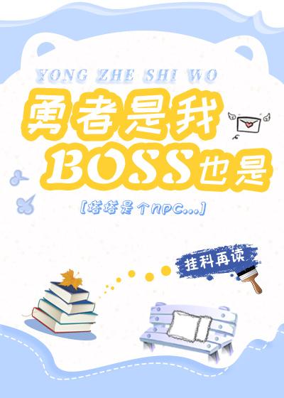 勇者是女孩儿免费阅读下拉式
