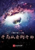 开局垂钓至尊骨最新章节目录