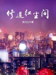 修红尘什么意思