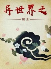 异世界魔王和少女的奴隶召唤魔术第二季百度百科
