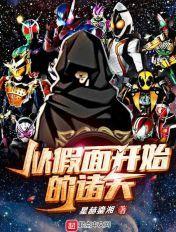 假面骑士财团x百度百科