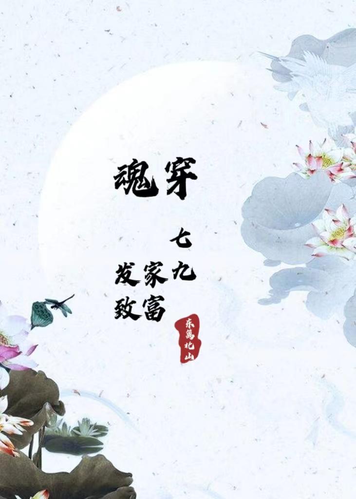 穿到60发家致富