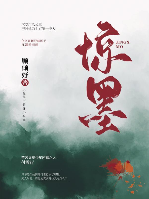 惊墨是秋家人吗