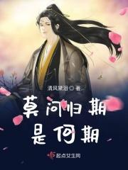 莫问归期上一句