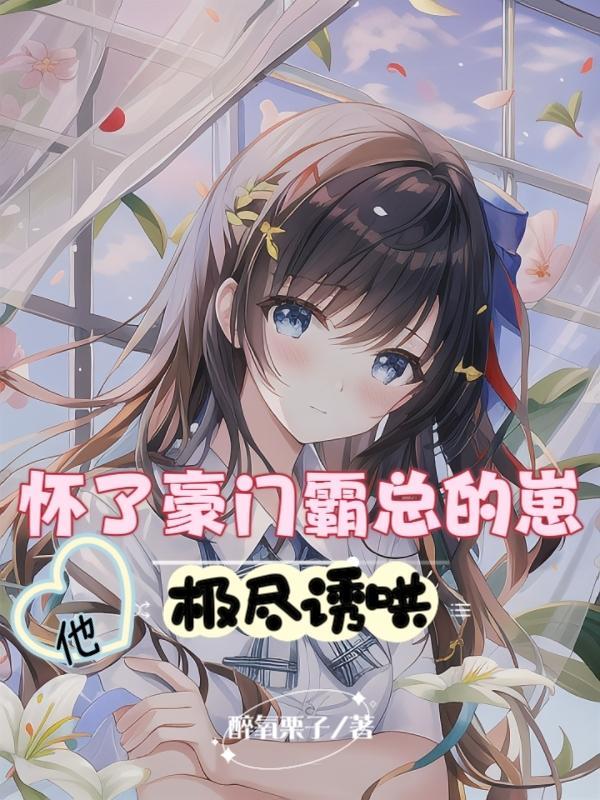 她被豪门团宠了番外