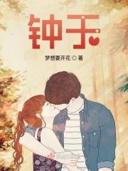 钟于的尽头是终于