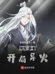 斗破之异火蜕变