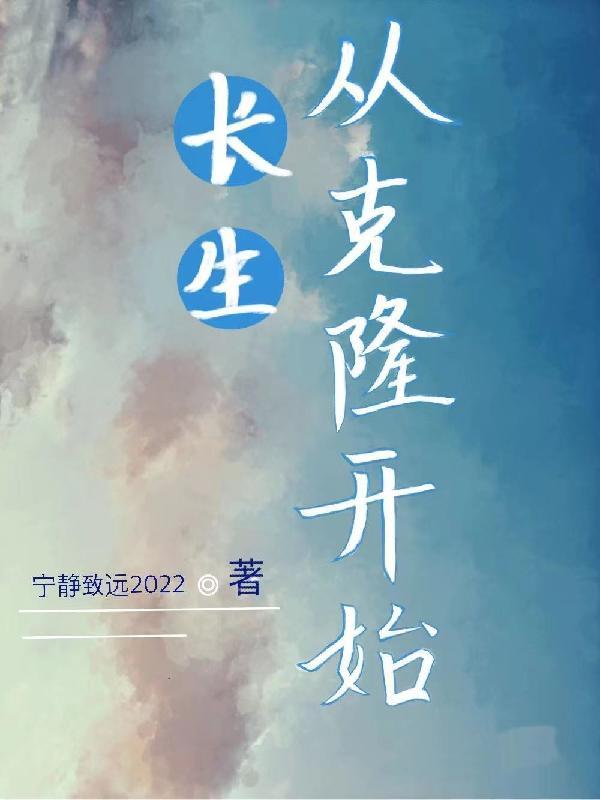 开局从长生开始