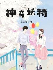 神奇小妖怪是哪个类型的