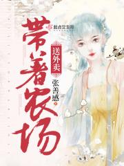 农场夫人爱上农场工人