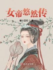 重生之小女悠然