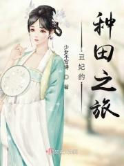 关于丑妃逆袭的穿越