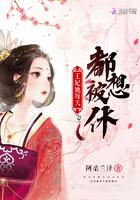 王妃她天天想失宠