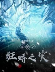 斗罗开局化身虫族母皇