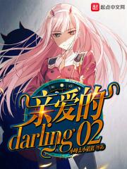 亲爱的darling英语怎么说